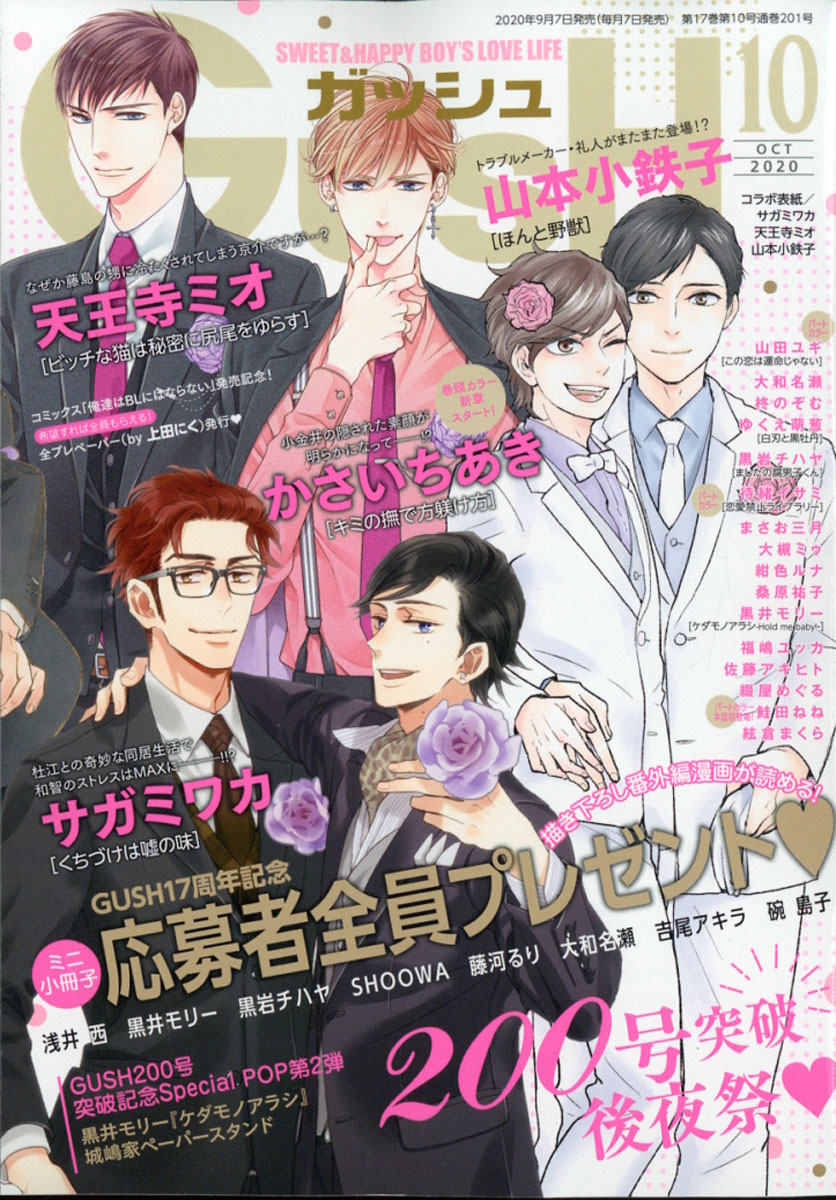 楽天ブックス Gush ガッシュ 年 10月号 雑誌 海王社 雑誌