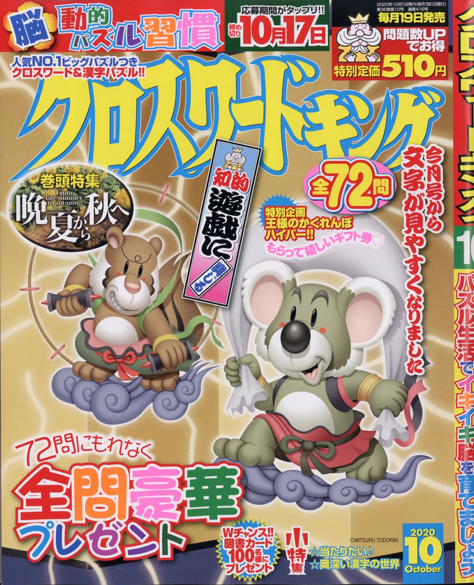 楽天ブックス クロスワードキング 年 10月号 雑誌 マイナビ 雑誌