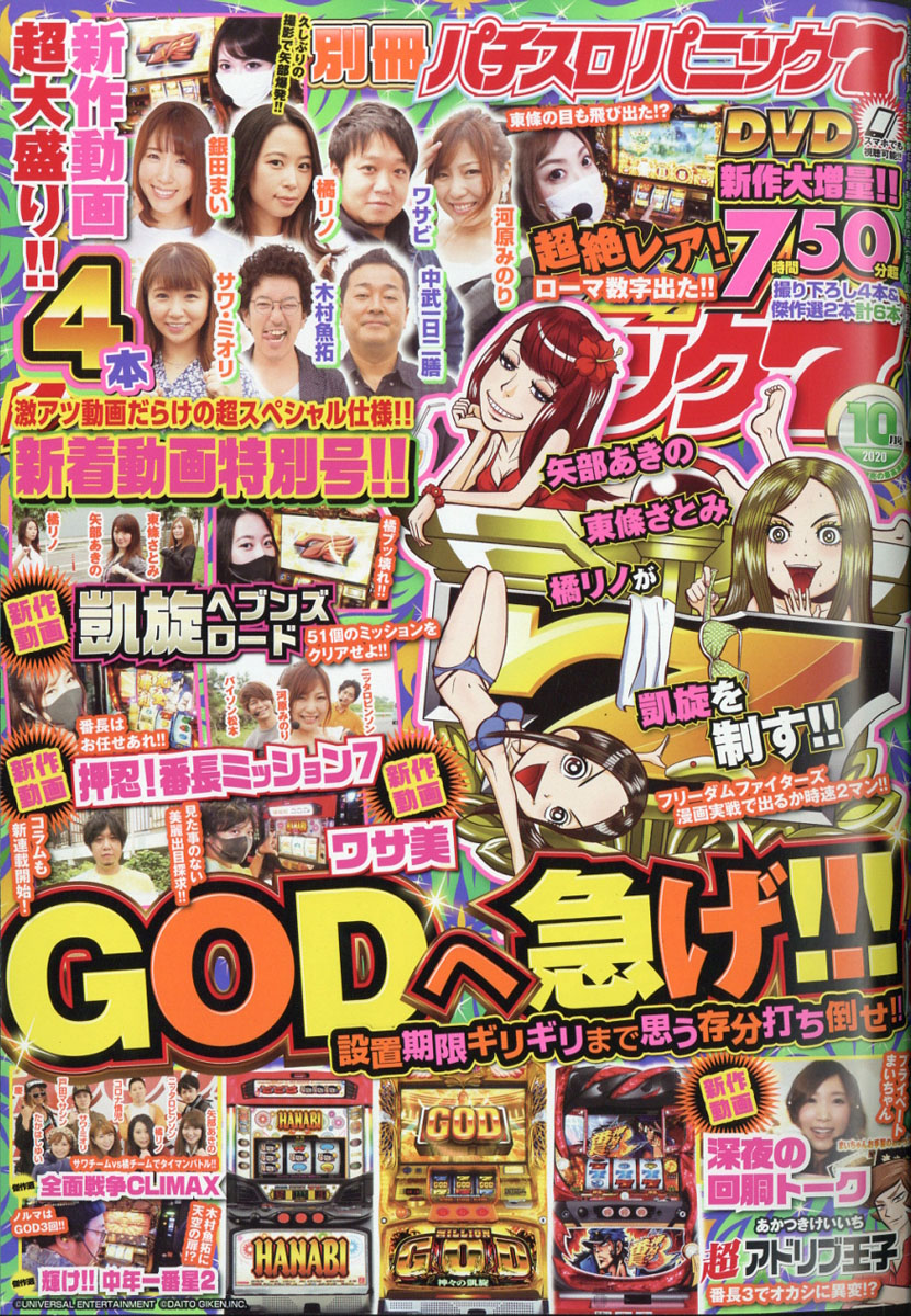 楽天ブックス 別冊 パチスロパニック7 年 10月号 雑誌 ガイドワークス 雑誌