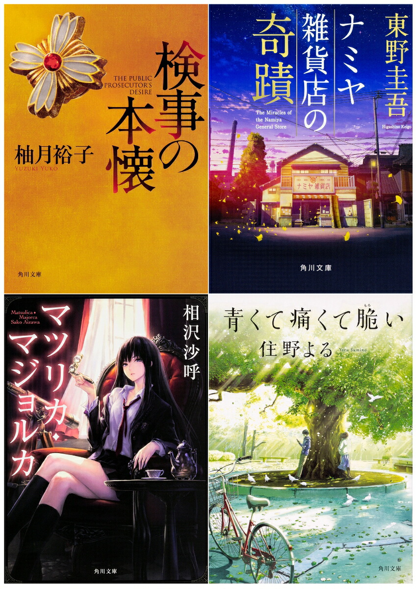角川文庫「カドキング」QuizKnockこうちゃん推薦4冊セット楽天ブックスバージョン（特典：A6クリアファイル付き）