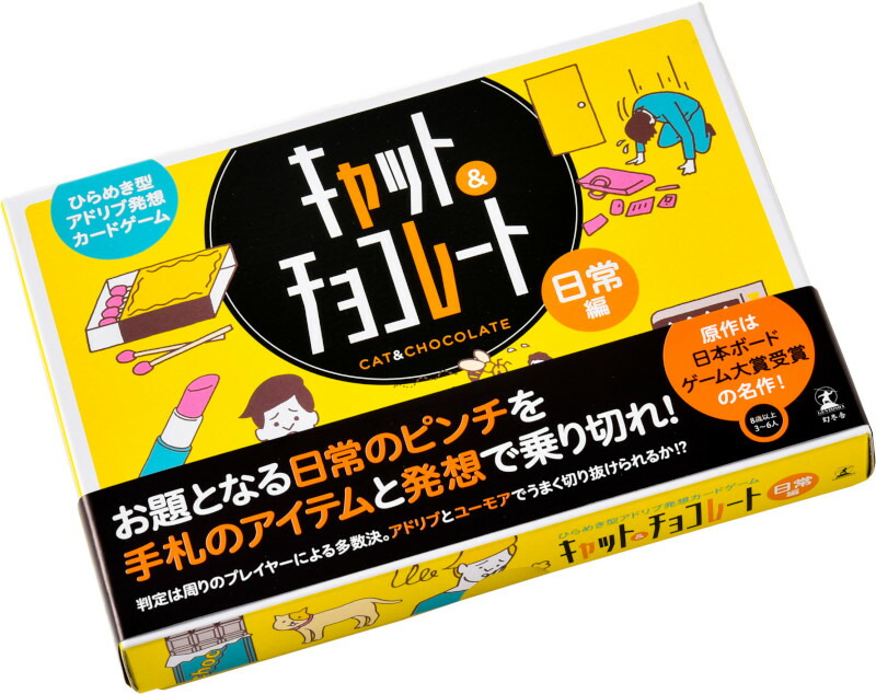 楽天ブックス キャット チョコレート 日常編 玩具 ゲーム