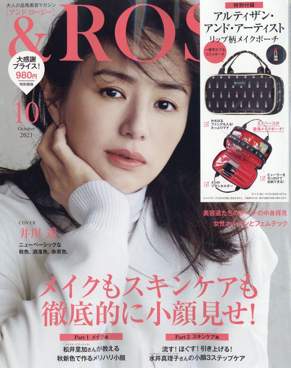 楽天ブックス Rosy 21年 10月号 雑誌 宝島社 雑誌