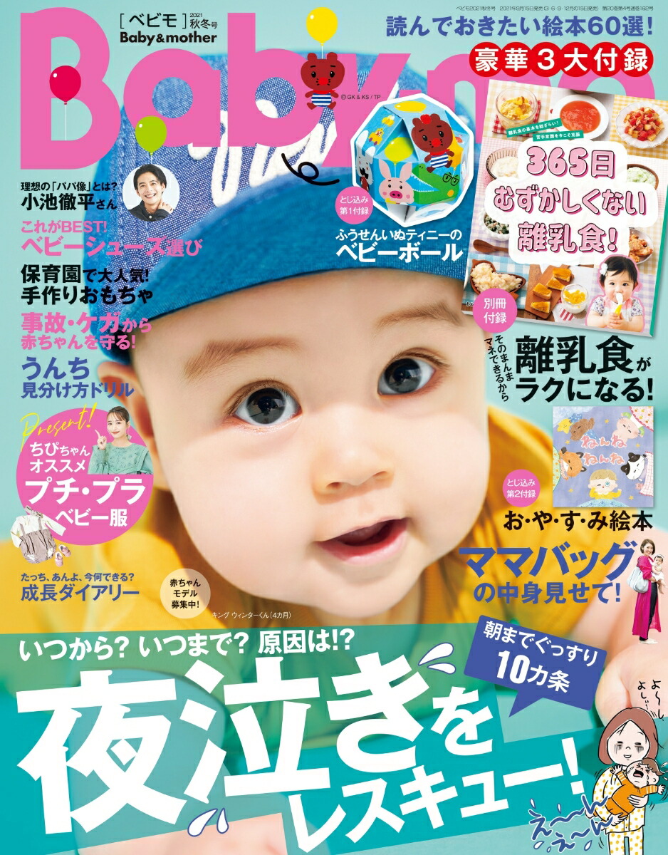 雑誌 コレクション ベビモ