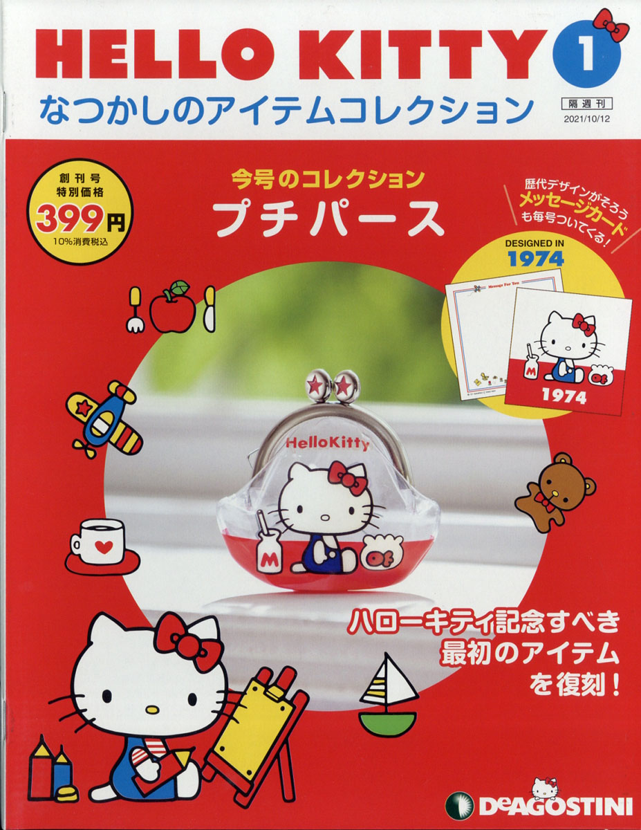 キティ KITTY GOODS COLLECTION Vol.26 - その他