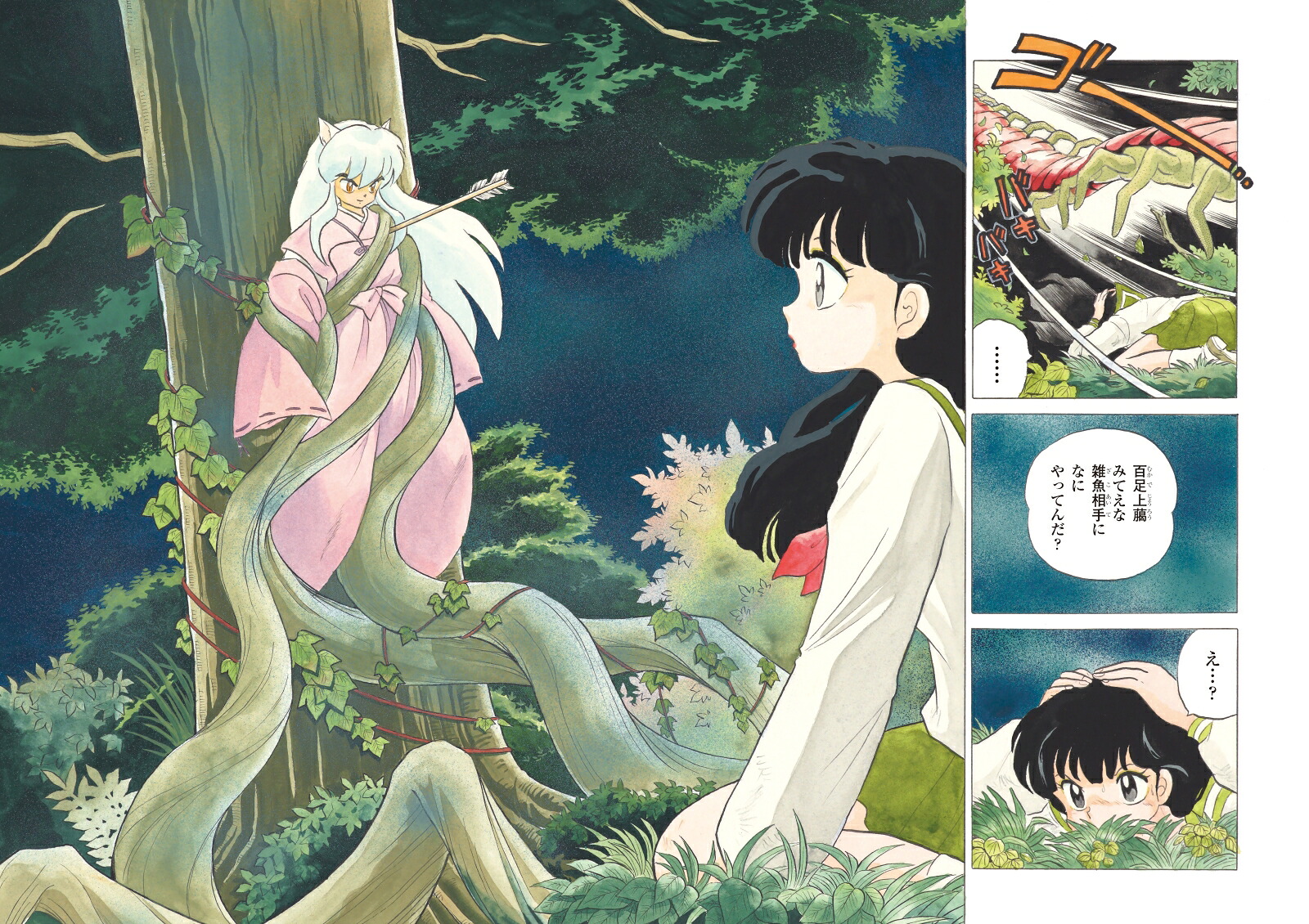 犬夜叉戦国御伽草子～30周年記念原画集＆インタビュー集～（原画集・イラストブック）[高橋留美子]