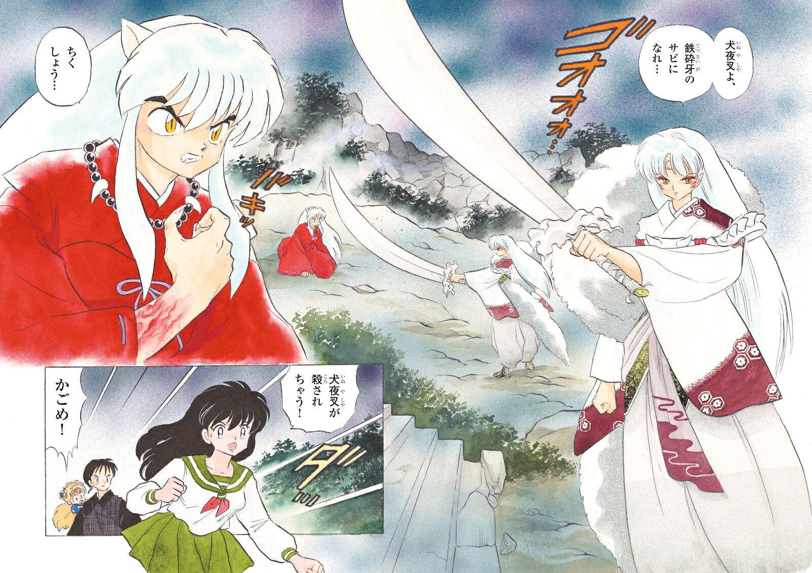犬夜叉戦国御伽草子～30周年記念原画集＆インタビュー集～（原画集・イラストブック）[高橋留美子]