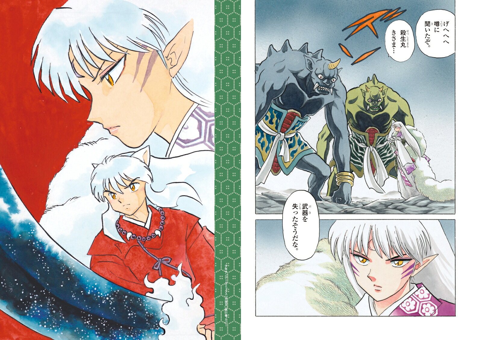 犬夜叉戦国御伽草子～30周年記念原画集＆インタビュー集～（原画集・イラストブック）[高橋留美子]
