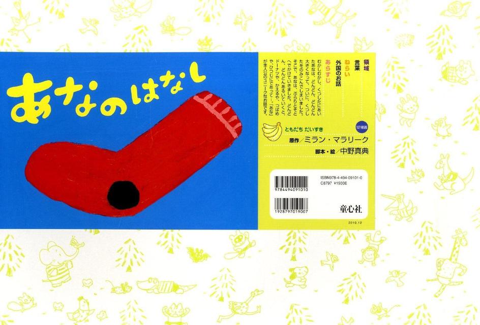 楽天ブックス: あなのはなし - ミラン・マラリーク - 9784494091010 : 本