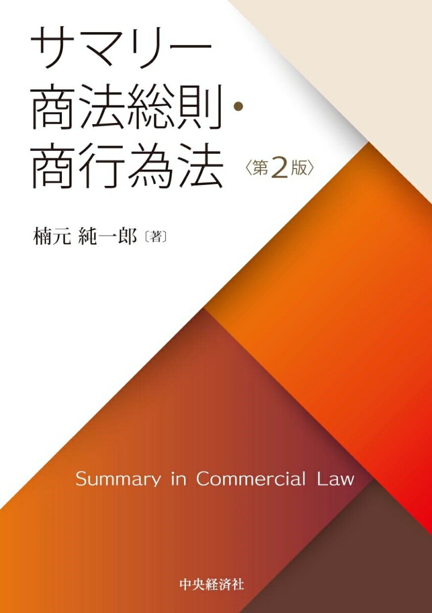 商行為