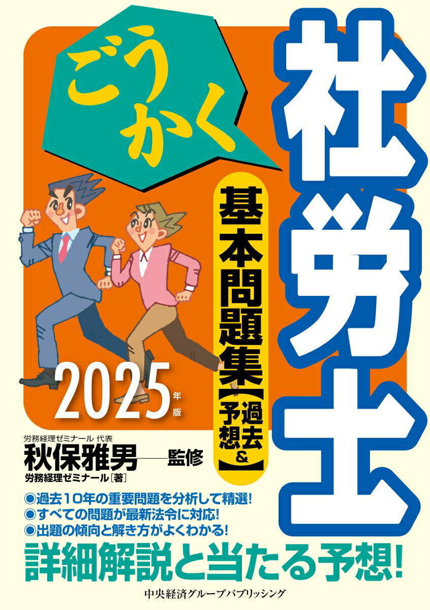 社労士受験教科書 平成１０年受験用　３/中央経済社/秋保雅男（単行本） 社労士受験教科書 平成10年受験用 3/中央経済社/秋保雅男