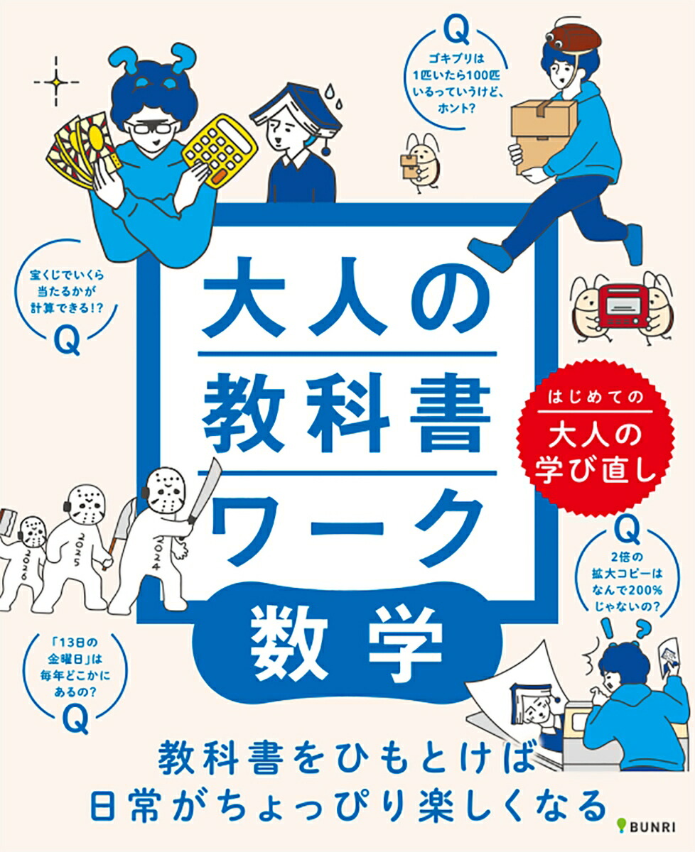 【謝恩価格本】大人の教科書ワーク数学