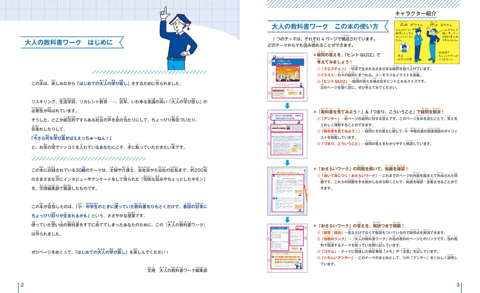 【謝恩価格本】大人の教科書ワーク数学