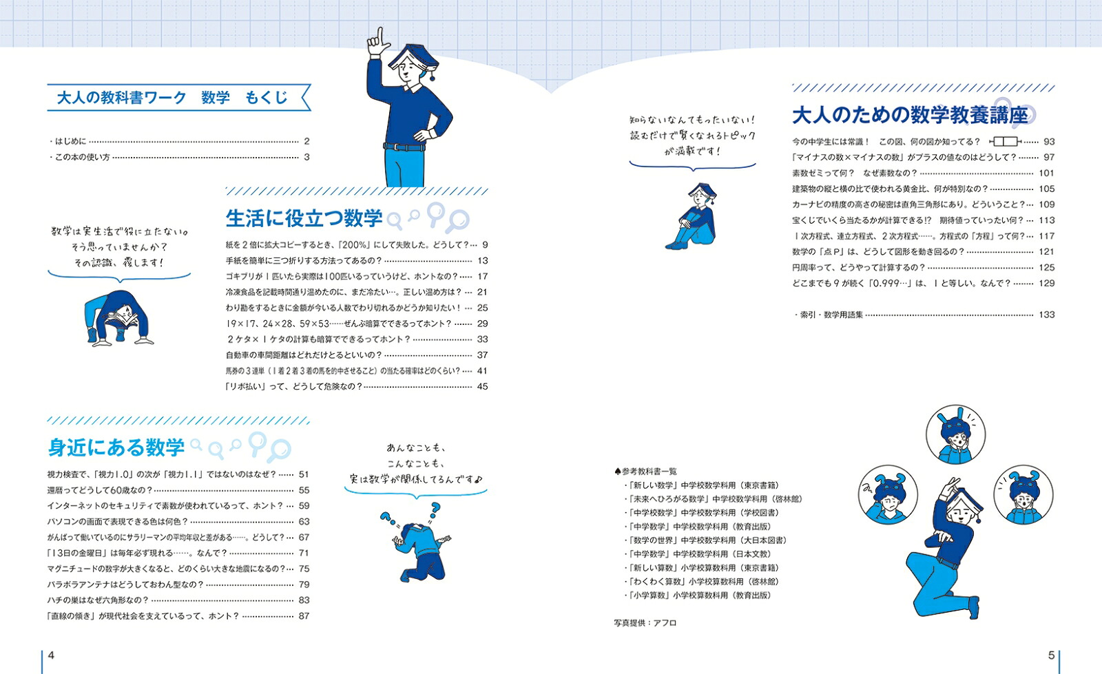 【謝恩価格本】大人の教科書ワーク数学