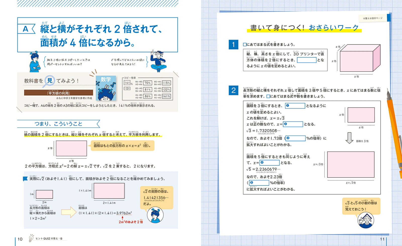 【謝恩価格本】大人の教科書ワーク数学