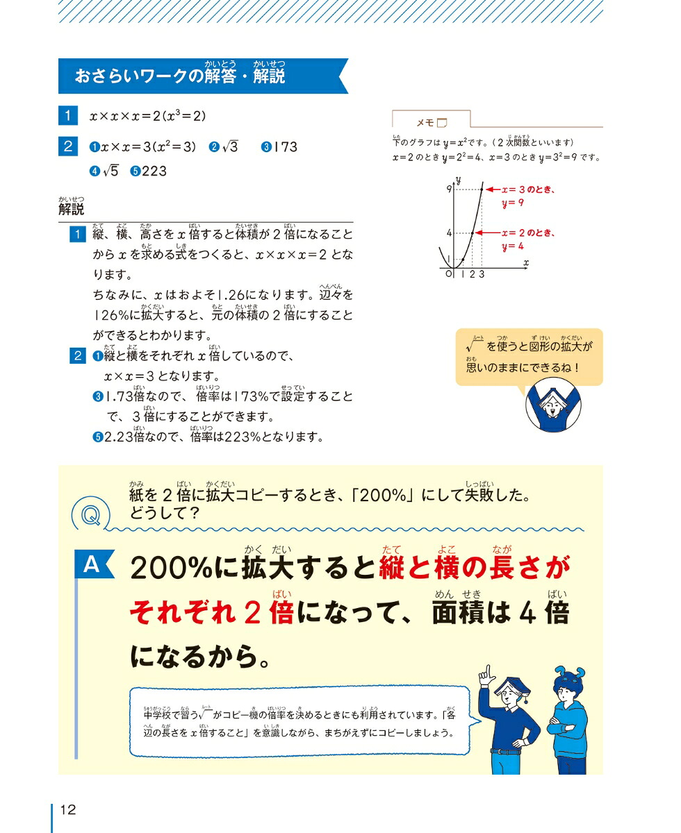 【謝恩価格本】大人の教科書ワーク数学