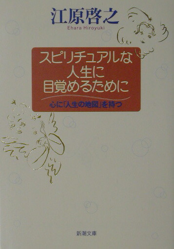 スピリチュアルな生き方原典 精神統一入門 霊魂研究講座 三冊セット 人文