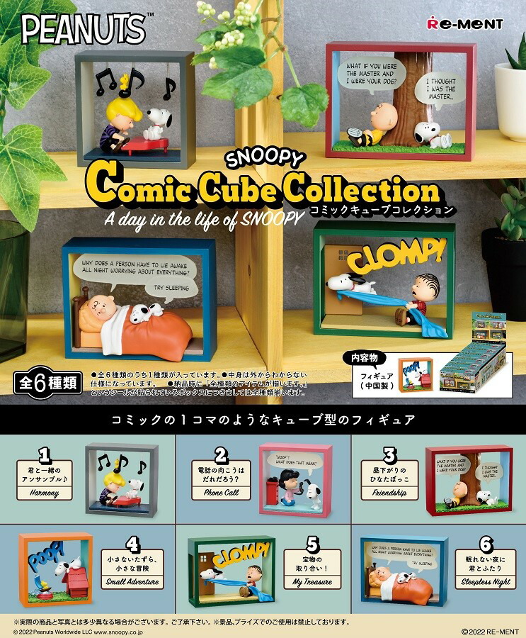 楽天ブックス: SNOOPY Comic Cube Collection ?One day in the life of