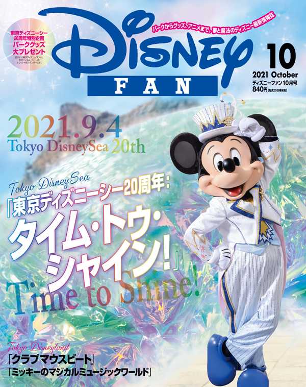 楽天ブックス Disney Fan ディズニーファン 21年 10月号 雑誌 講談社 雑誌