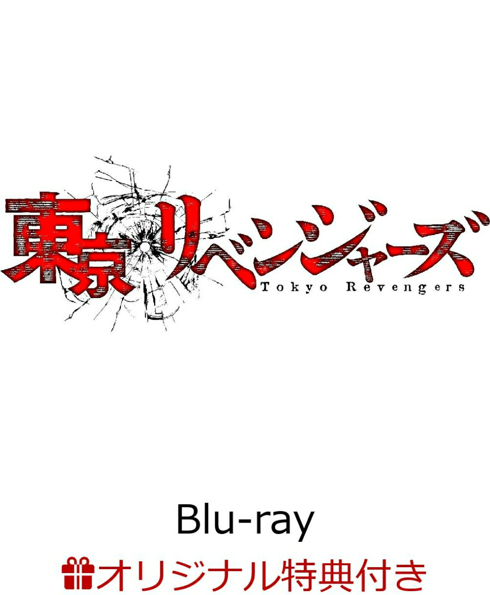 アニメ Tvアニメ 東京リベンジャーズ Box下巻 Blu Ray ｆｅｌｉｓｔａ玉光堂 アニメ Shineray Com Br