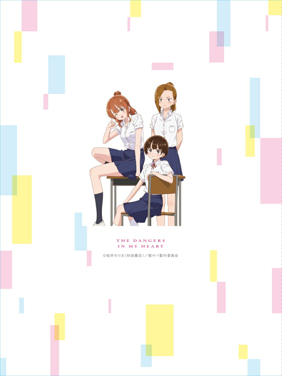 ブックス: 僕の心のヤバイやつ 第1巻【Blu-ray】 - 桜井のりお - 4580055361012 : DVD