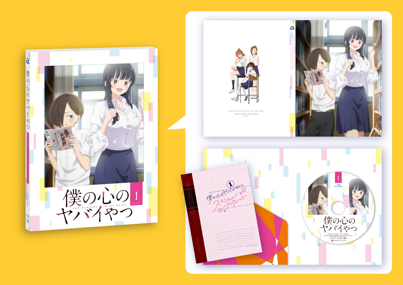 ブックス: 僕の心のヤバイやつ 第1巻【Blu-ray】 - 桜井のりお - 4580055361012 : DVD