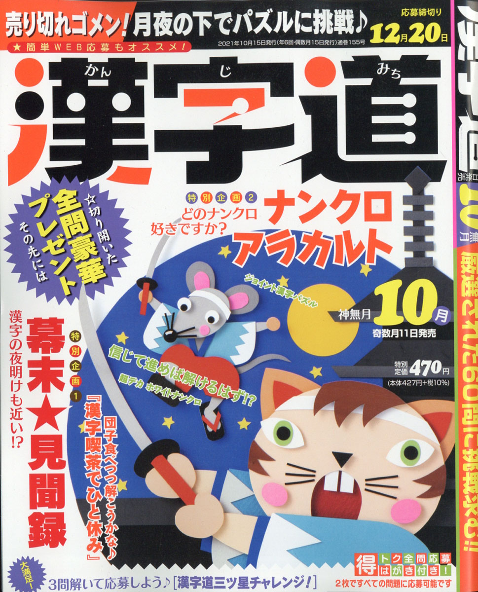 楽天ブックス 漢字道 21年 10月号 雑誌 マイナビ 雑誌