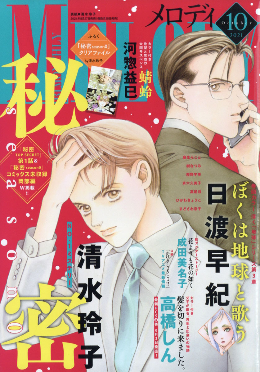 隔月刊 MELODY メロディ 2024年4月号 白泉社 - 女性漫画