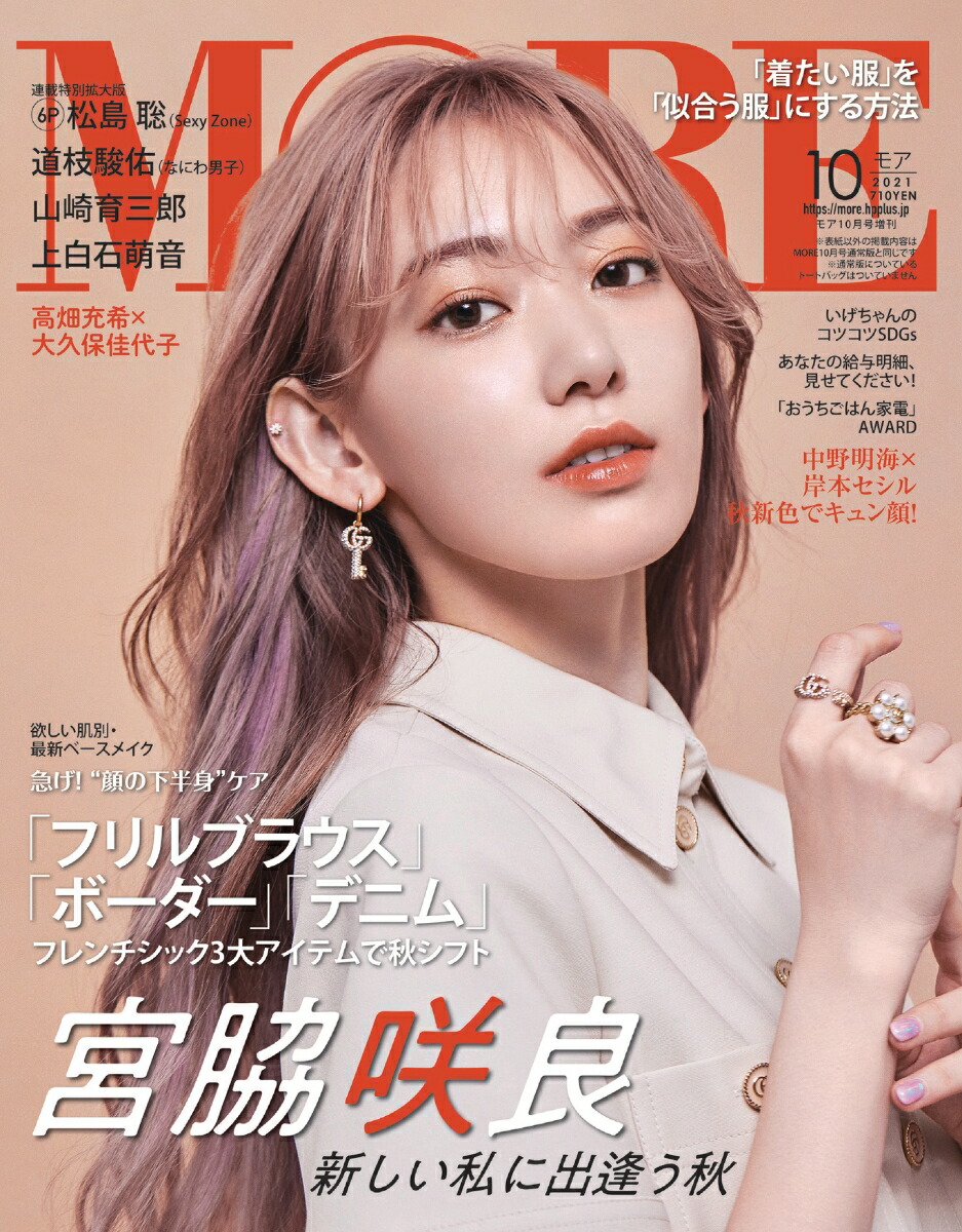 雑誌MORE付録トートバッグ - トートバッグ