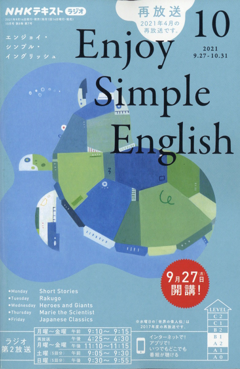楽天ブックス Enjoy Simple English エンジョイ シンプル イングリッシュ 21年 10月号 雑誌 Nhk出版 雑誌