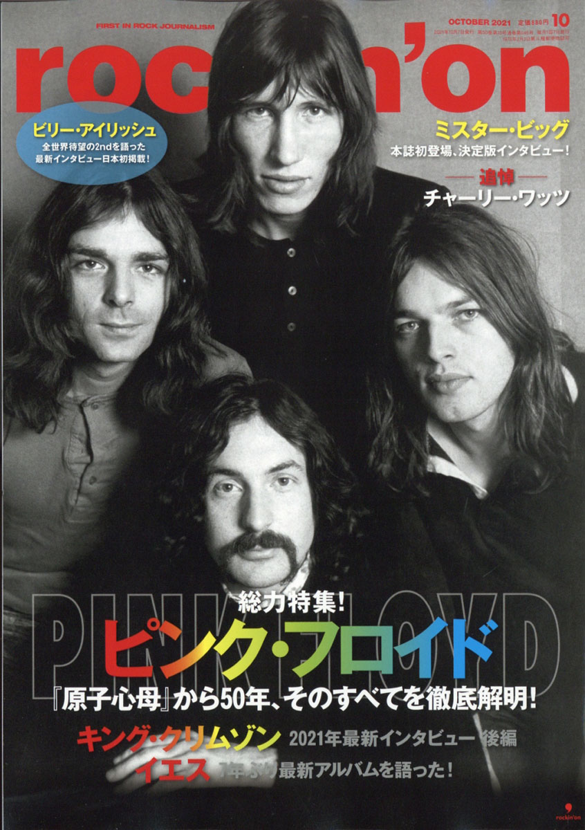 rockin'on(å󥰡)2021ǯ10[]