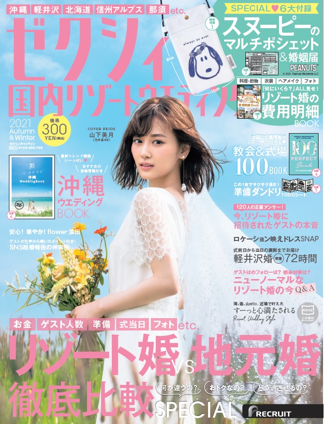 楽天ブックス ゼクシィ国内リゾートウエディング 21 Autumn Winter リクルート 雑誌
