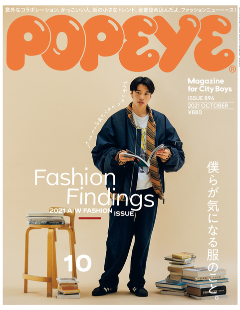 楽天ブックス: POPEYE (ポパイ) 2021年 10月号 [雑誌] - マガジン