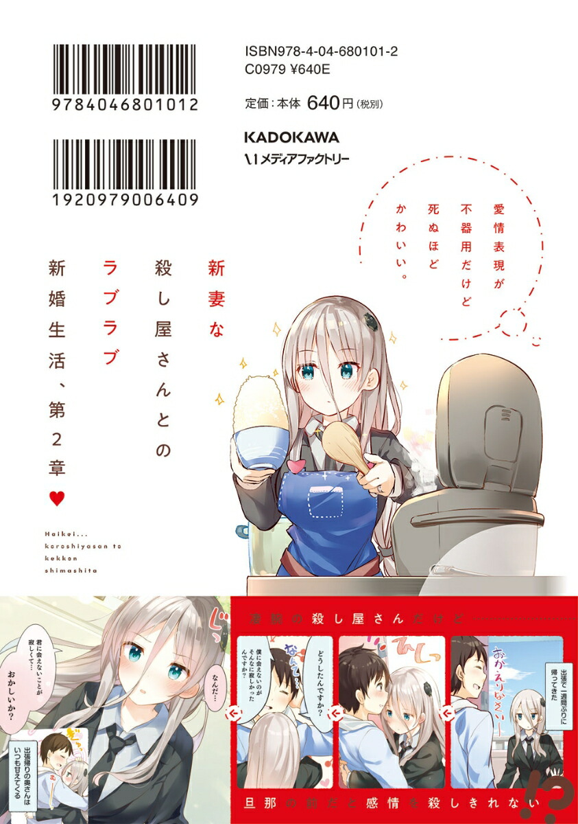 楽天ブックス 拝啓 殺し屋さんと結婚しました 2 高坂 曇天 本