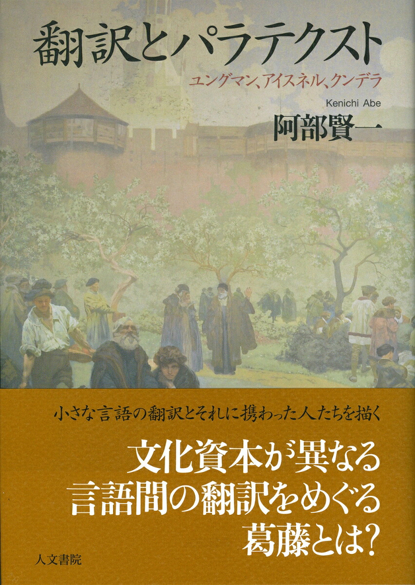 翻訳とパラテクスト画像