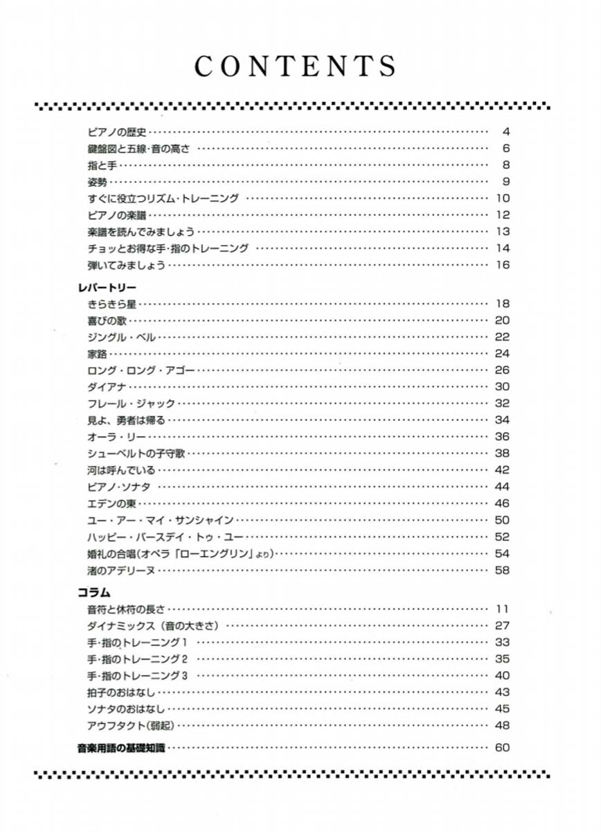 楽天ブックス 音符の読み方からはじめる 大人のためのピアノ悠々塾 入門編 本