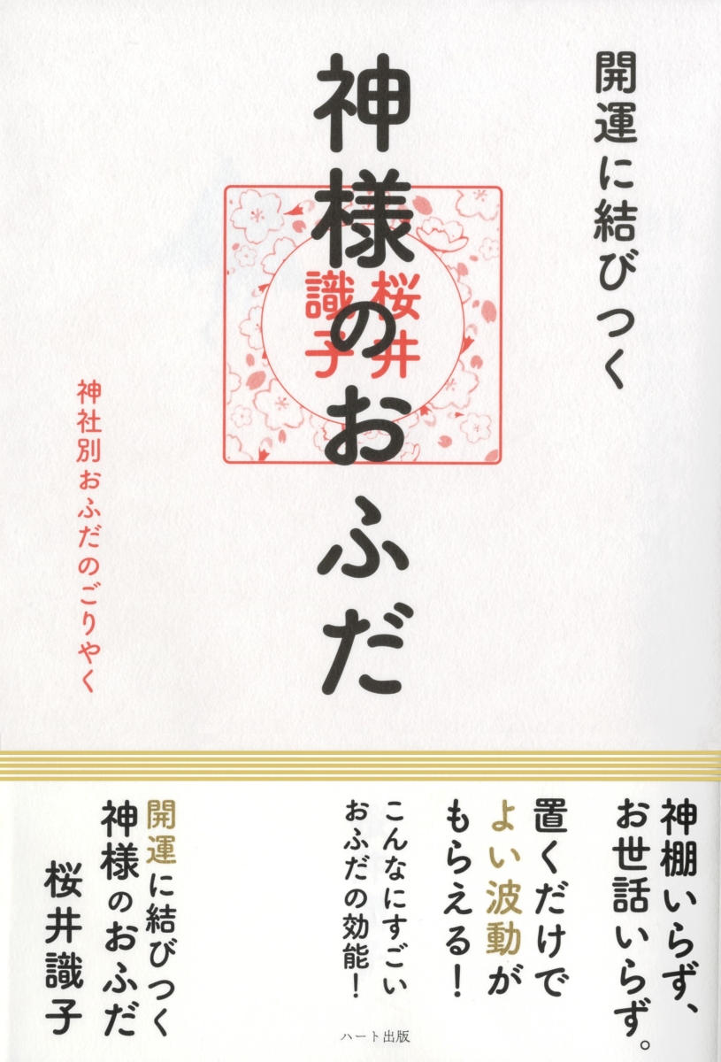 桜井識子 まとめ売り 19冊 - 趣味/スポーツ/実用