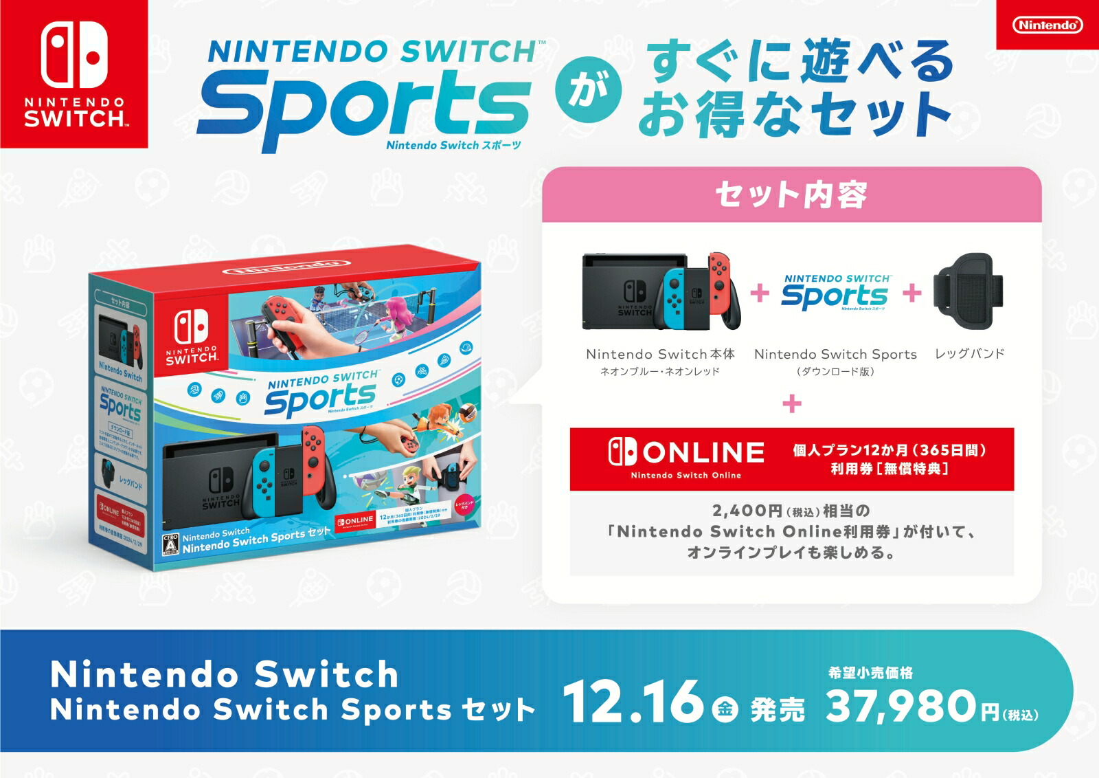 Nintendo Switch Nintendo Switch Sports セット