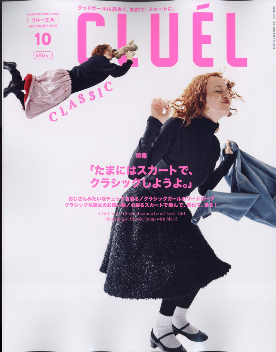 楽天ブックス: CLUEL(クルーエル) 2021年 10月号 [雑誌] - ザ