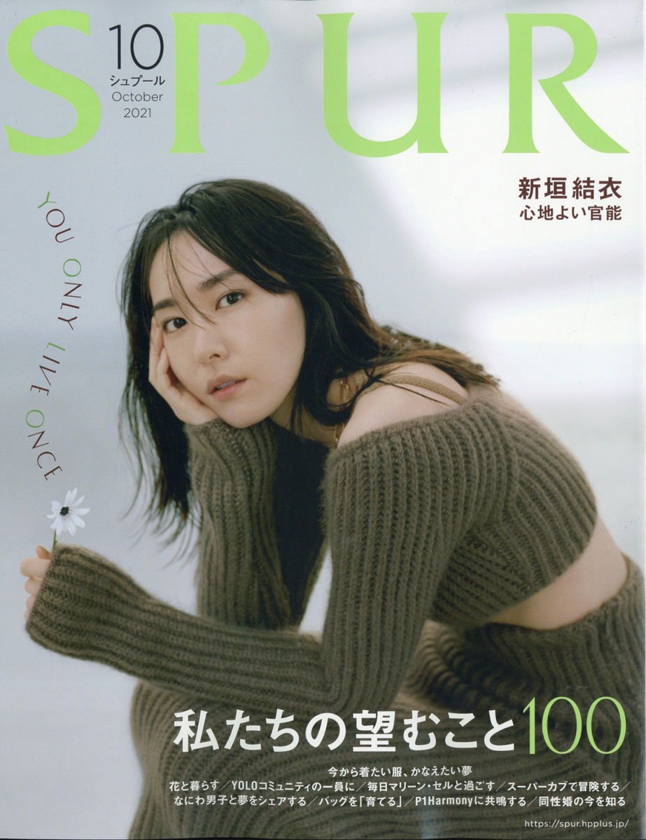 楽天ブックス: SPUR (シュプール) 2021年 10月号 [雑誌] - 集英社