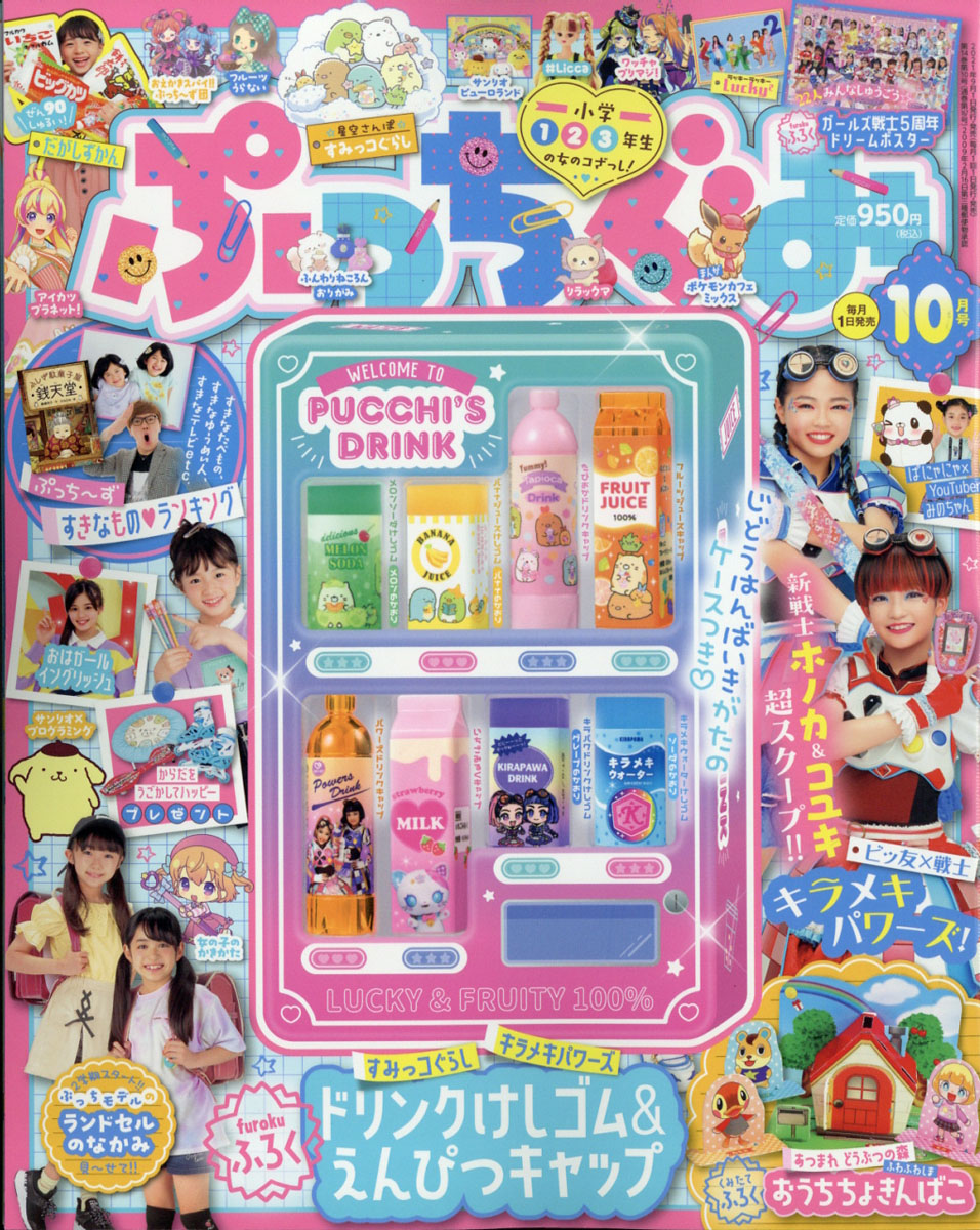 楽天ブックス ぷっちぐみ 21年 10月号 雑誌 小学館 雑誌 楽天ブックス ぷっちぐみ 21年 10月号 雑誌 小学館 雑誌