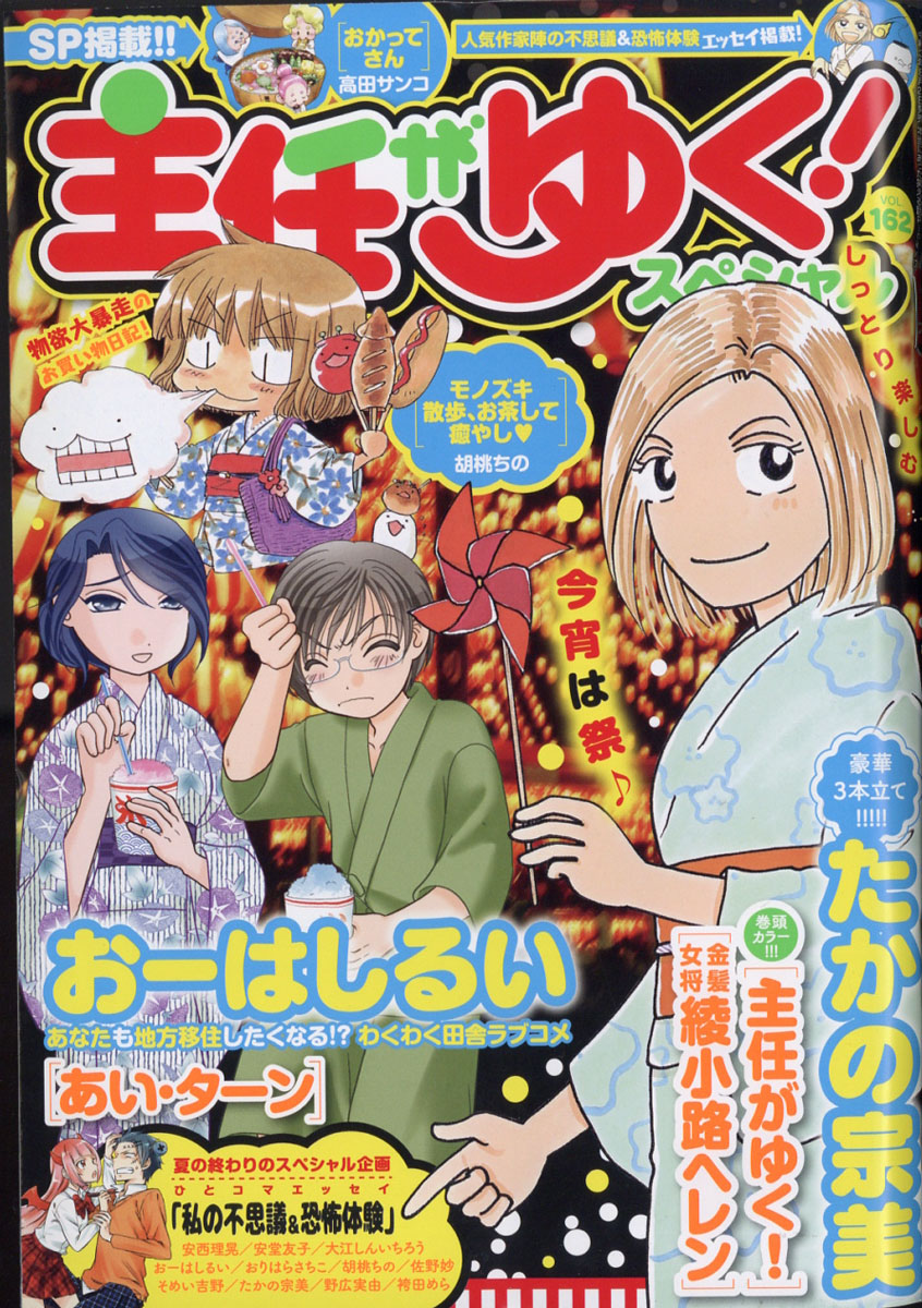 楽天ブックス 主任がゆく スペシャル Vol 162 21年 10月号 雑誌 ぶんか社 雑誌