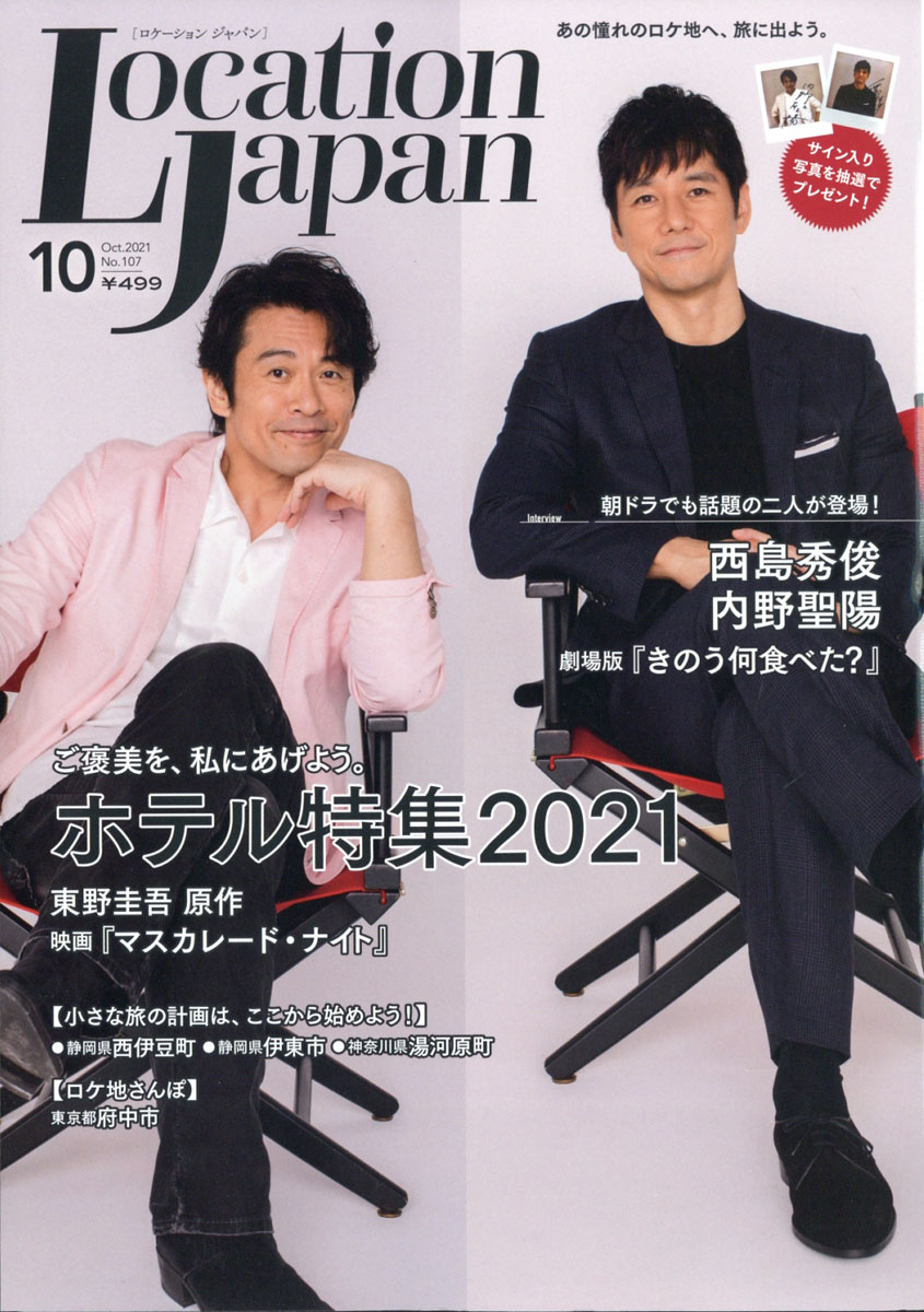 LocationJapan ロケーションジャパン 5冊セット - アート