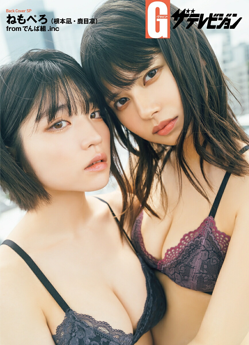 【楽天ブックス限定特典】グラビアザテレビジョンvol.56(沢口愛華大判ブロマイド)