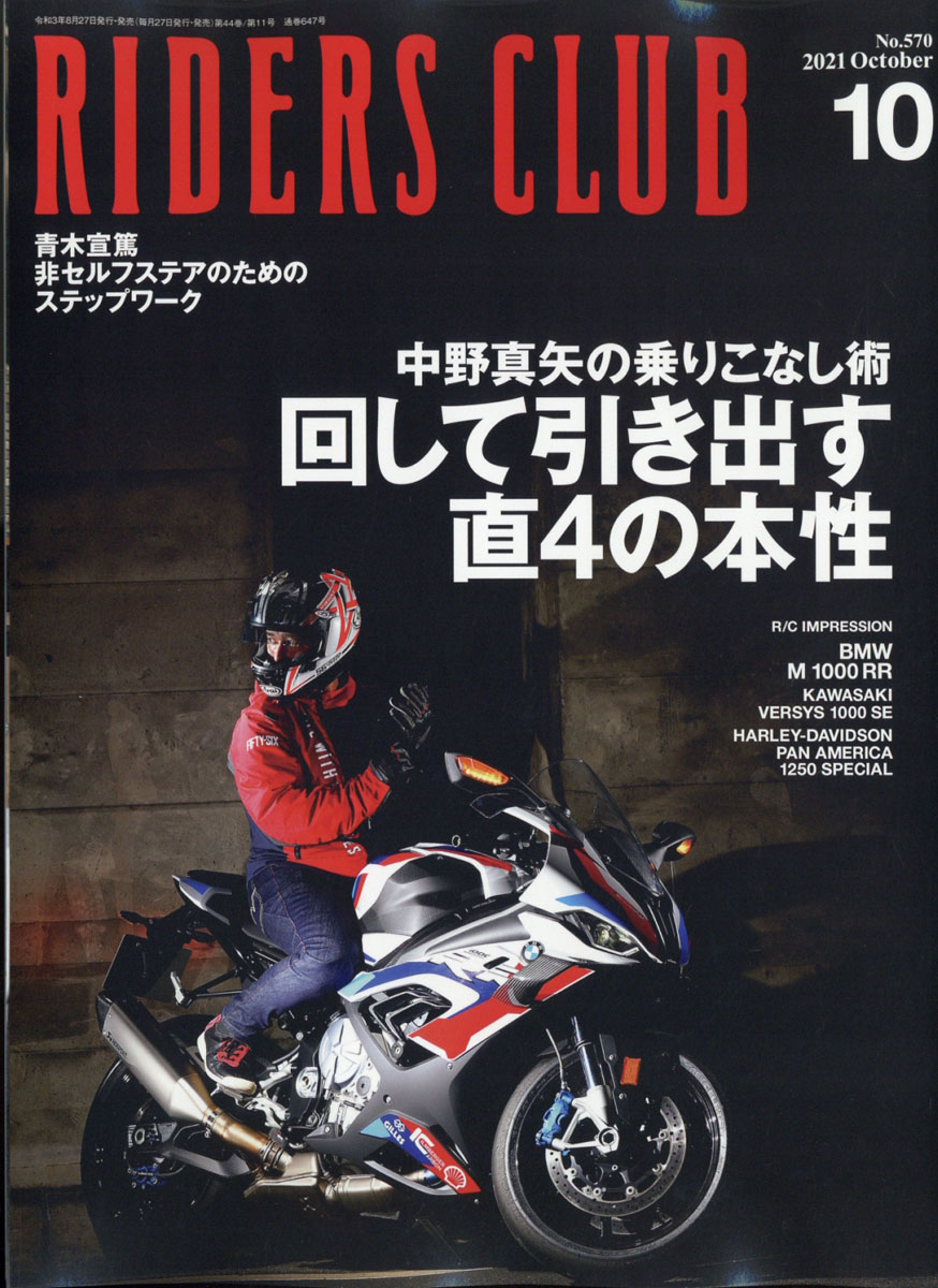 クリアランス 雑誌 ライダース クラブ