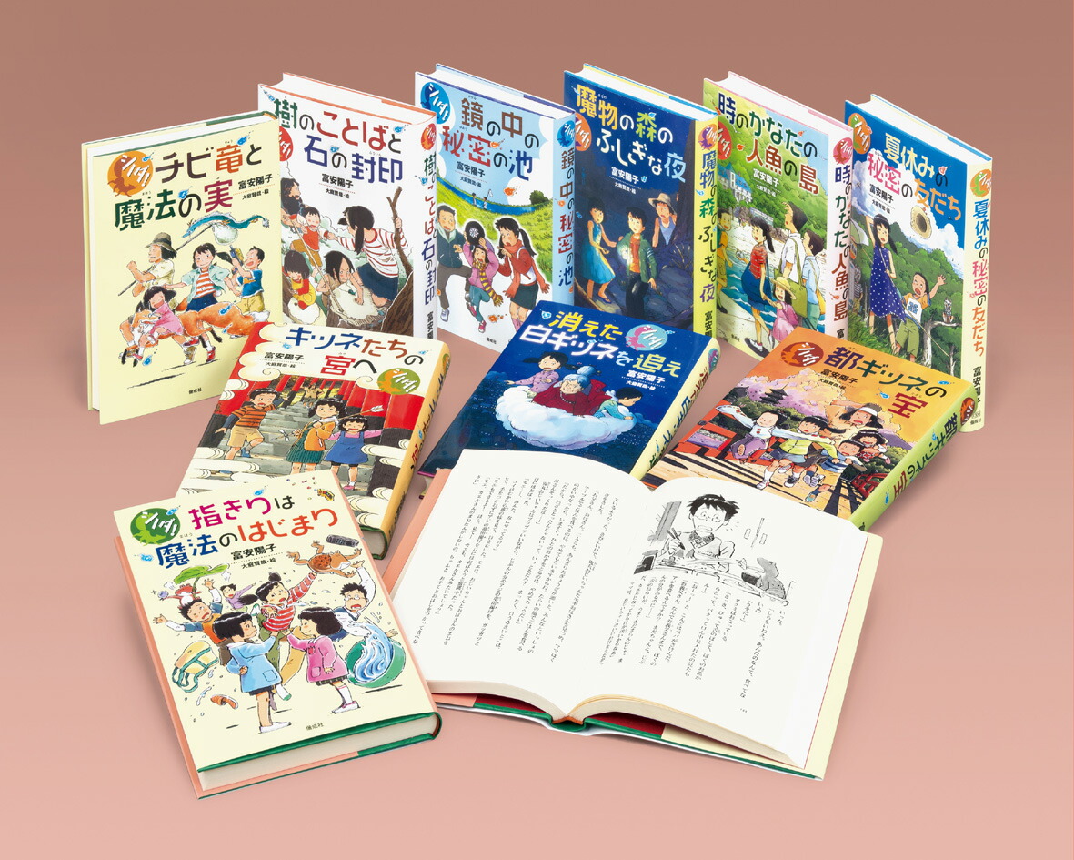 楽天ブックス: 富安陽子の「シノダ！」（全10巻セット） - 富安