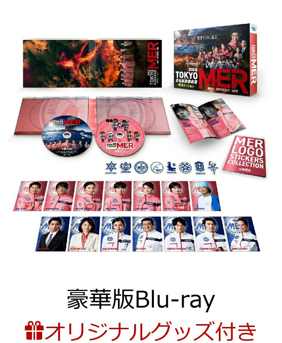 【楽天ブックス限定グッズ】劇場版『TOKYO MER〜走る緊急救命室〜南海ミッション』豪華版【Blu-ray】(ジオラマアクリルスタンド)画像