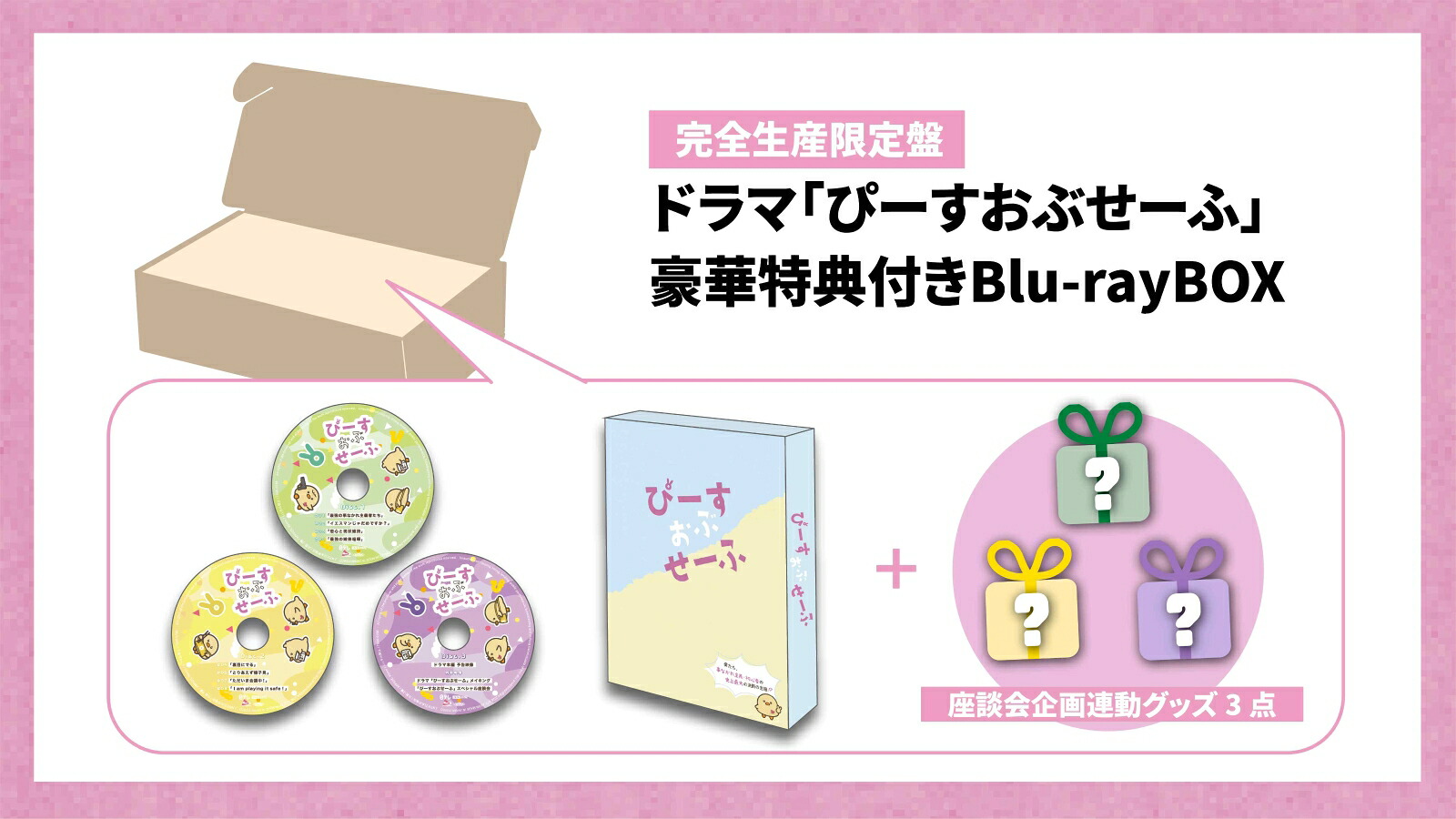 ドラマ「ぴーすおぶせーふ」(完全生産限定盤)【Blu-ray】[落合モトキ]