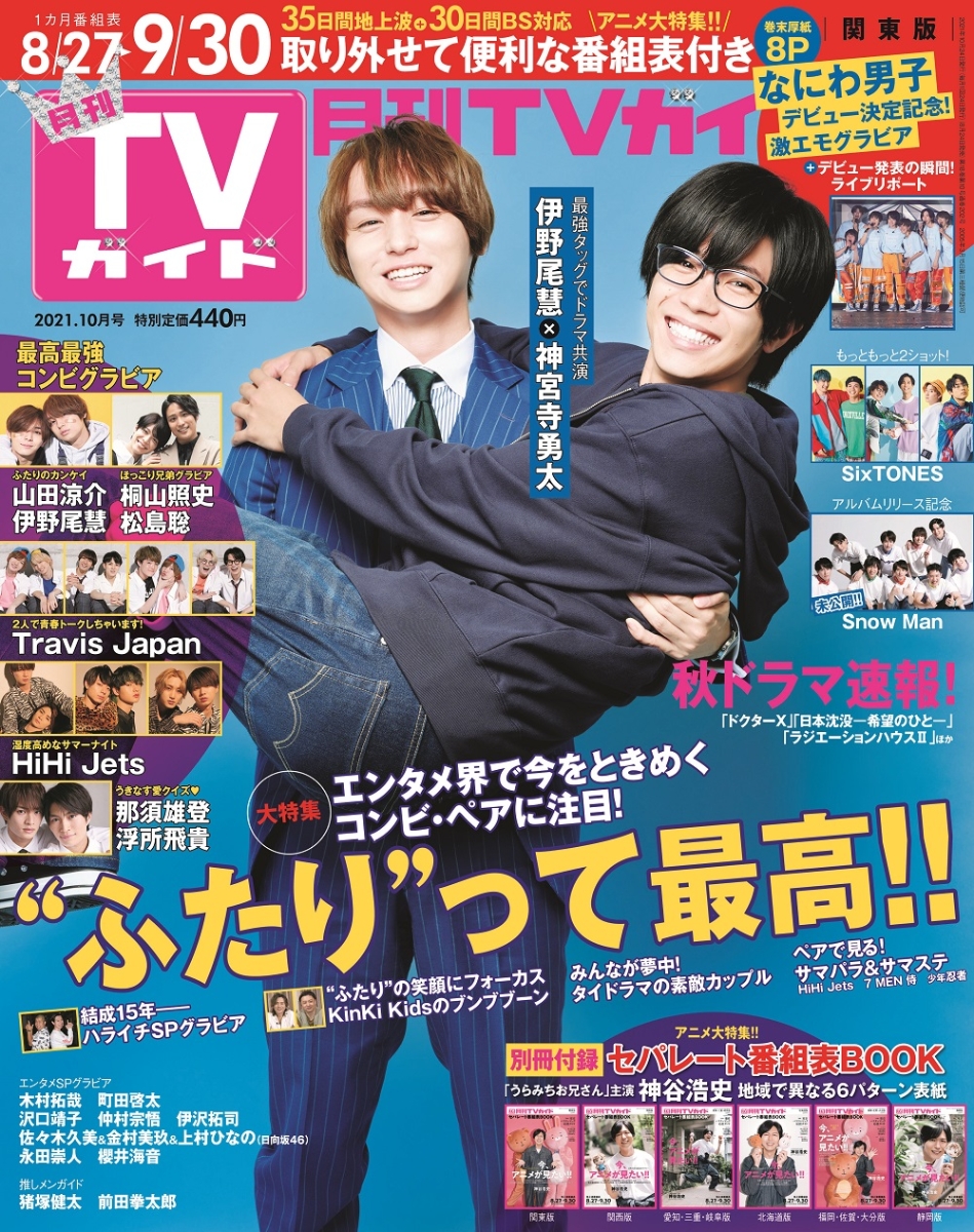 楽天ブックス 月刊 Tvガイド関東版 21年 10月号 雑誌 東京ニュース通信社 雑誌