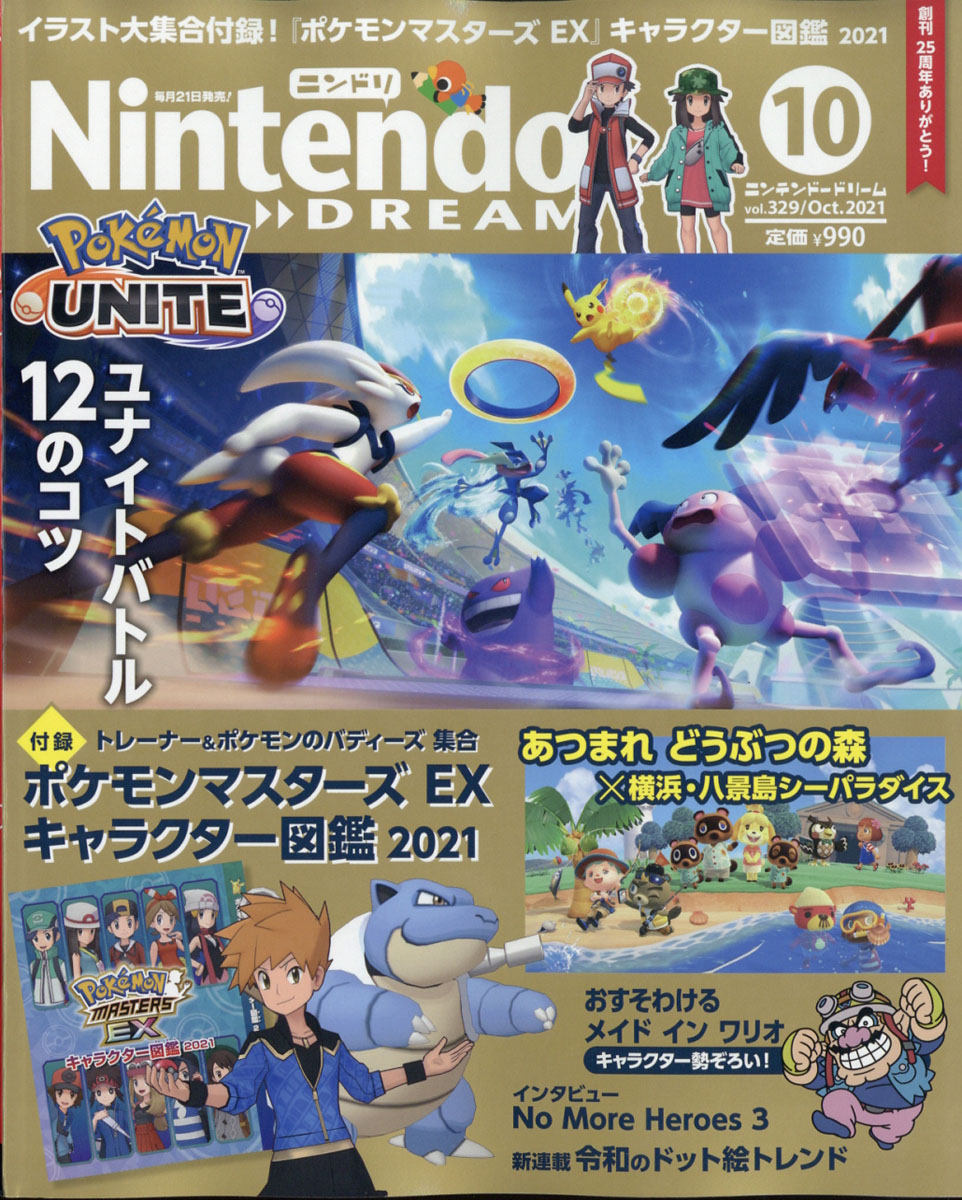 楽天ブックス: Nintendo DREAM (ニンテンドードリーム) 2021年 10月号