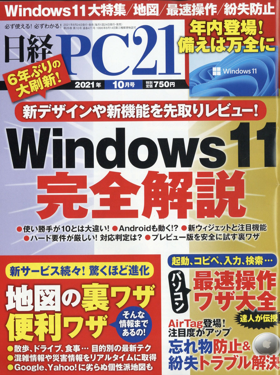 楽天ブックス 日経 Pc 21 ピーシーニジュウイチ 21年 10月号 雑誌 日経bpマーケティング 雑誌